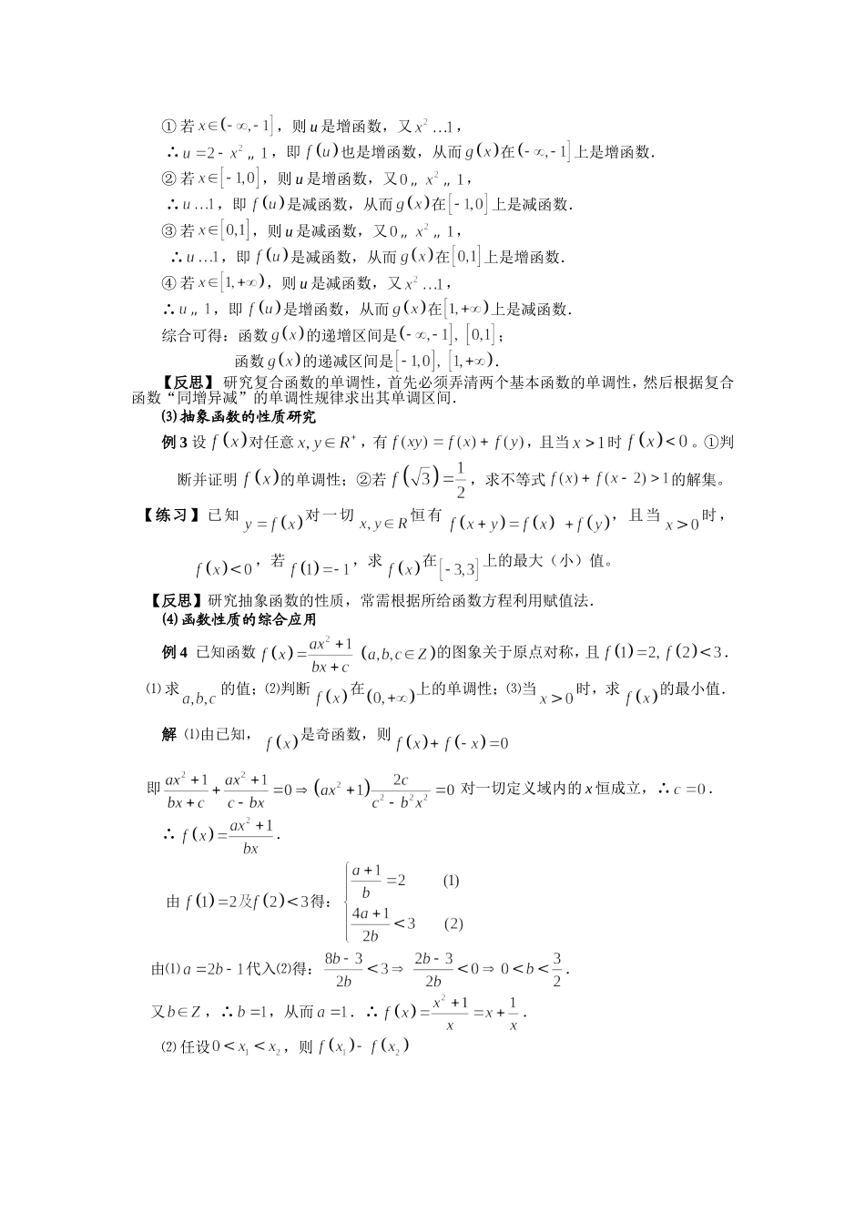 第14课函数单元复习_第2页