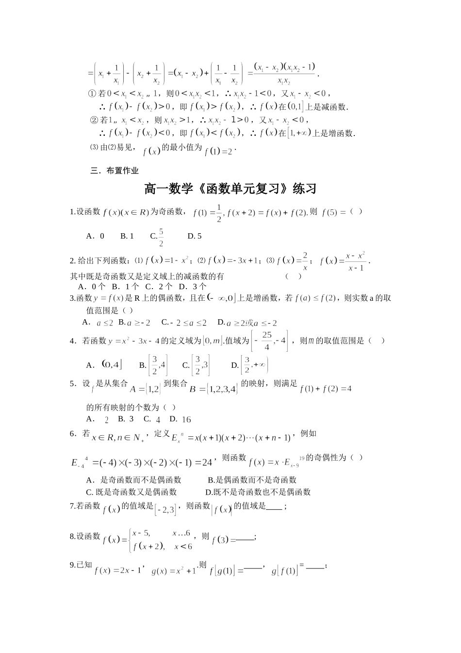 第14课函数单元复习_第3页