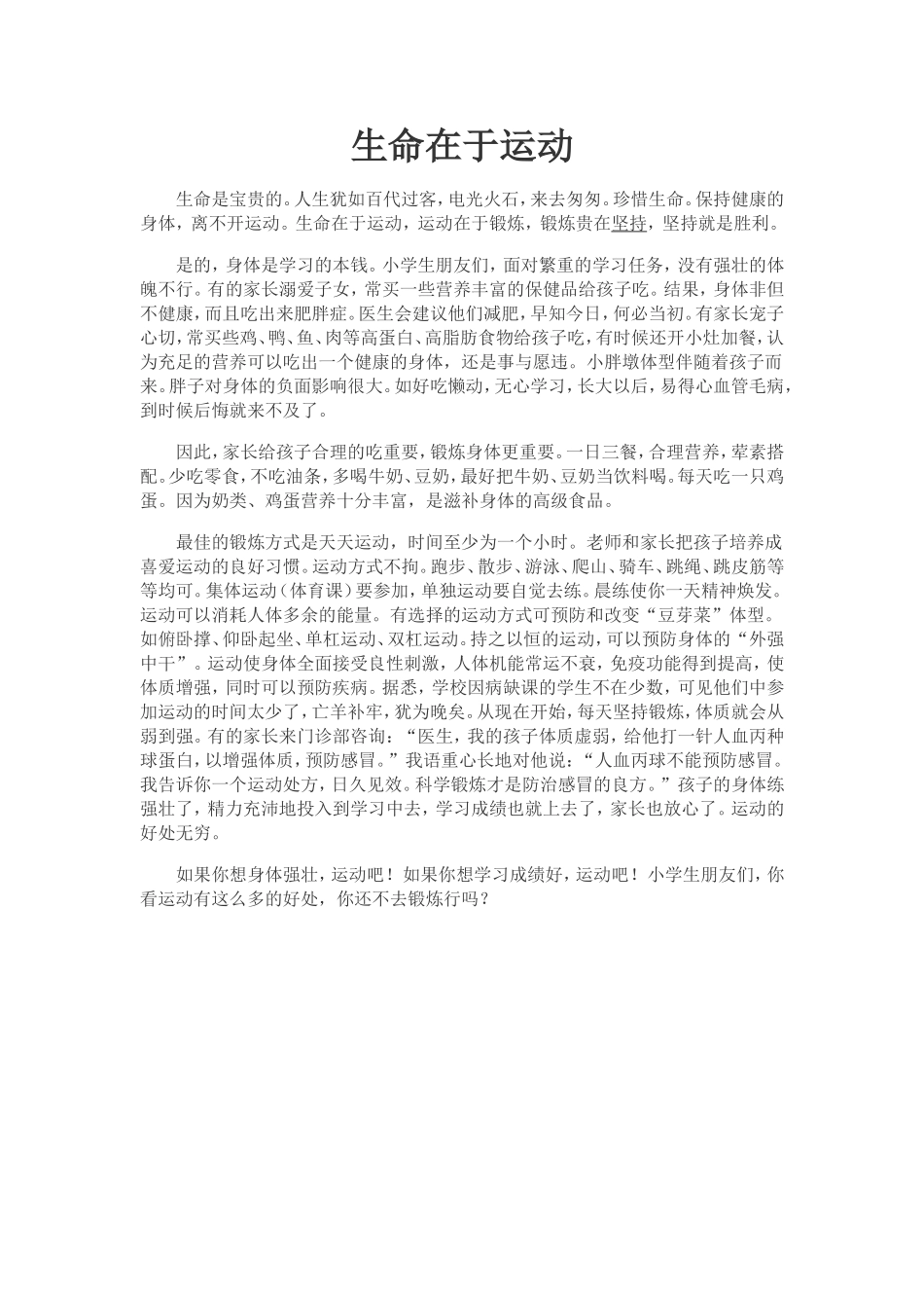 生命在于运动)_第1页