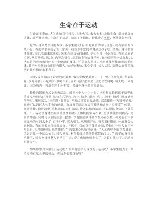 生命在于运动)