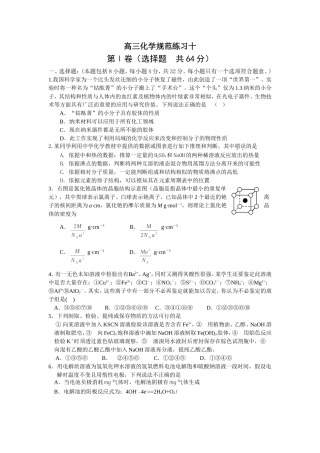 如皋市二案中学高三化学规范练习十[原创]旧人教