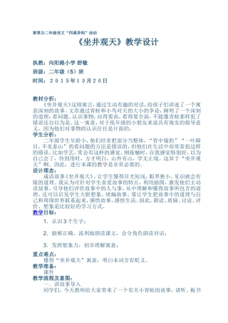 坐井观天教学设计(舒敏)