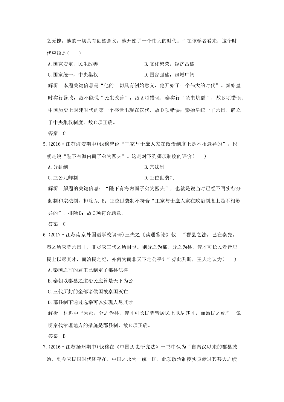 （江苏专用）高考历史大一轮复习 专题一 古代中国的政治制度 第2讲 走向“大一统”的秦汉政治练习 人民版-人民版高三全册历史试题_第2页