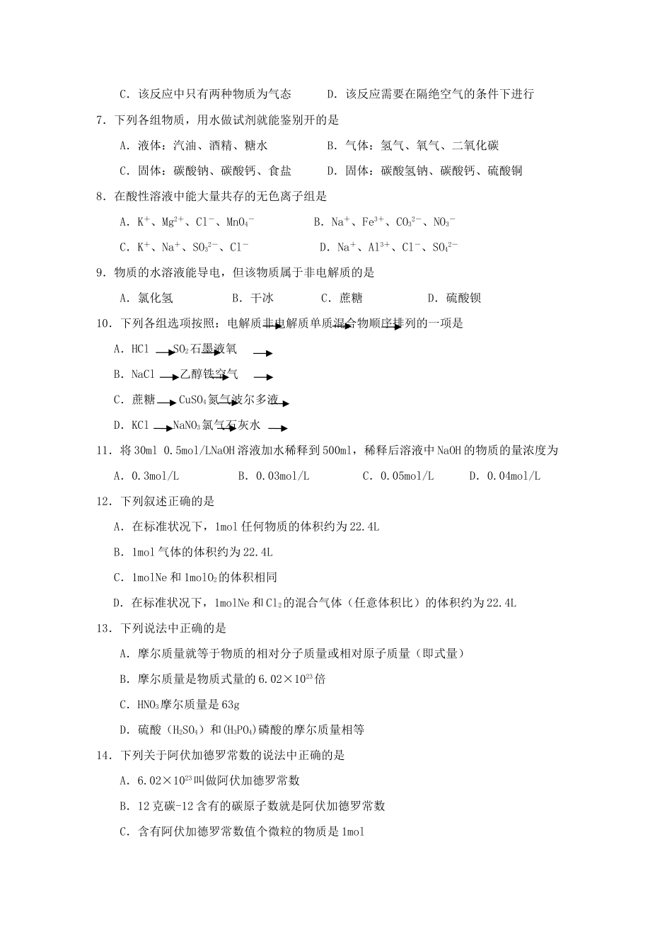 江苏省常州市高一化学期初质量调研试卷-人教版高一全册化学试题_第2页