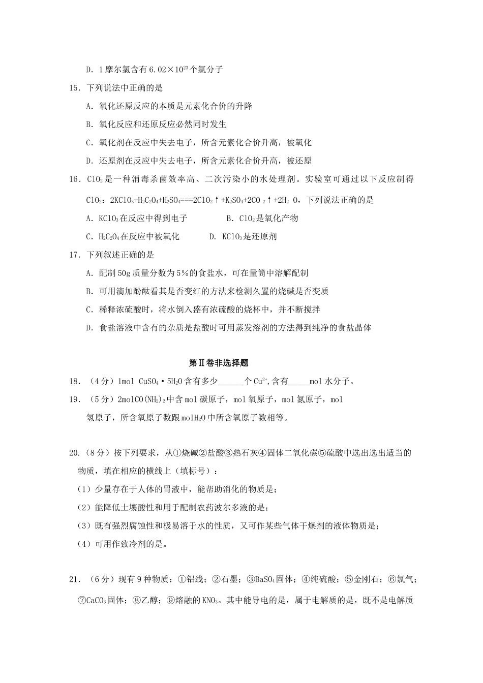 江苏省常州市高一化学期初质量调研试卷-人教版高一全册化学试题_第3页