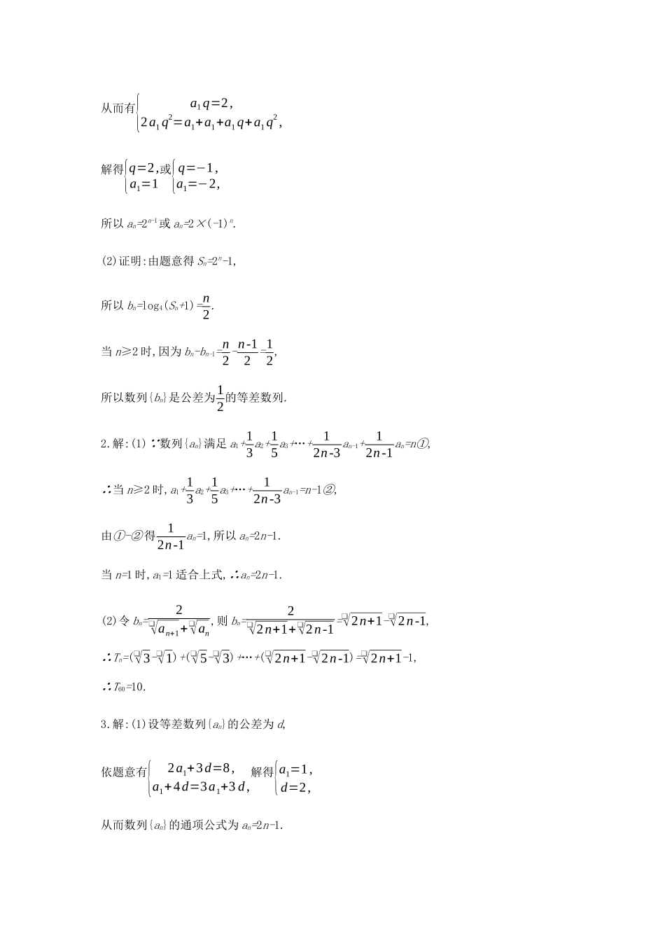 高考数学总复习 模块三 数列 限时集训（十一）数列求和及综合应用 文-人教版高三全册数学试题_第3页