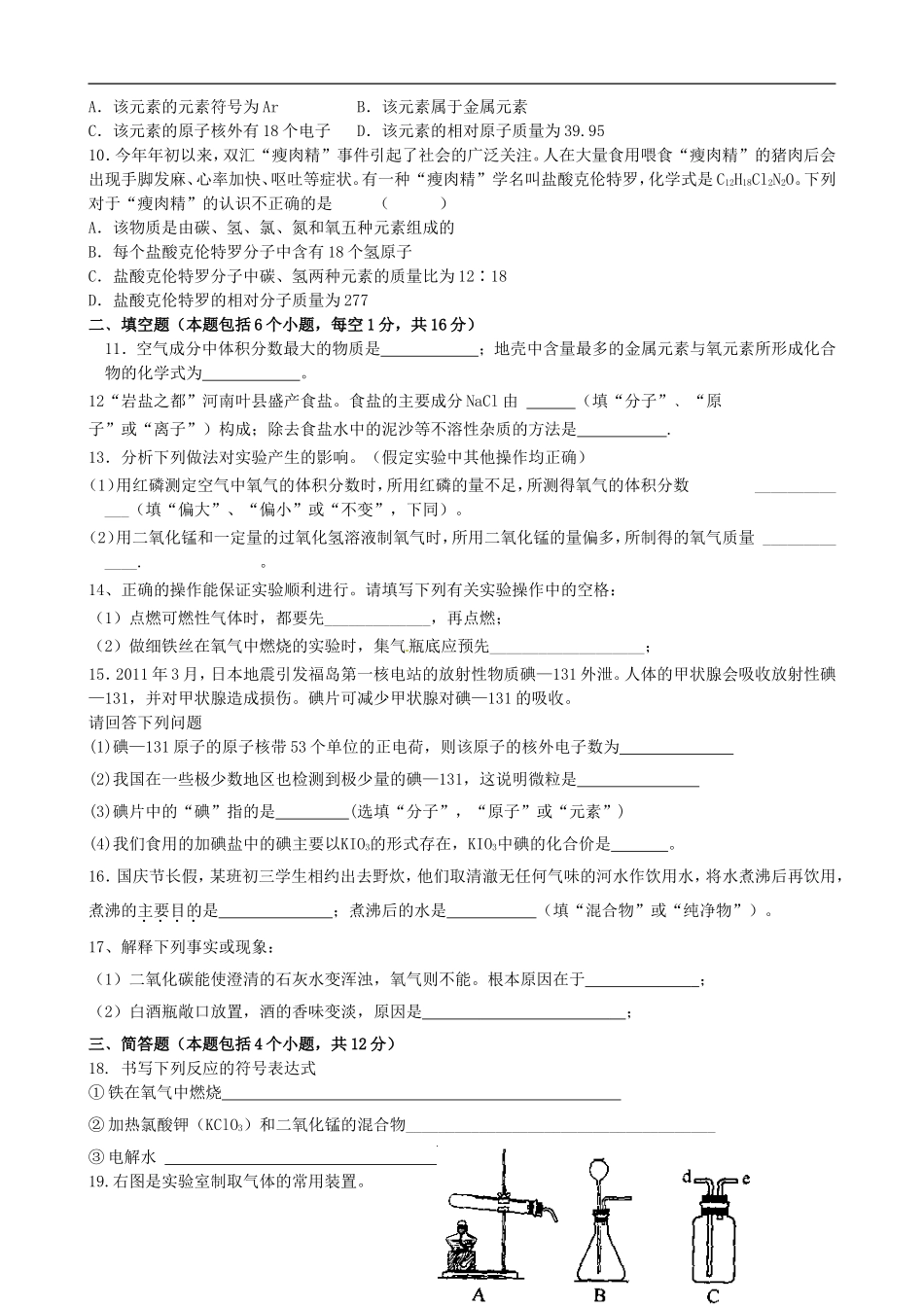 河南省罗山二中2011-2012学年九年级化学上学期第二次月考试卷(无答案)-人教新课标版_第2页