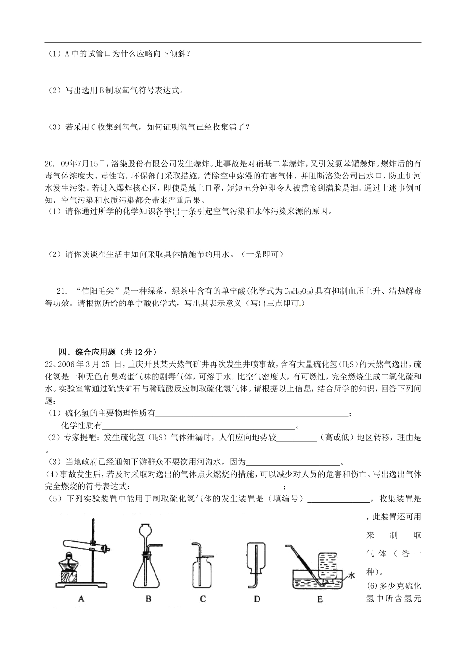 河南省罗山二中2011-2012学年九年级化学上学期第二次月考试卷(无答案)-人教新课标版_第3页