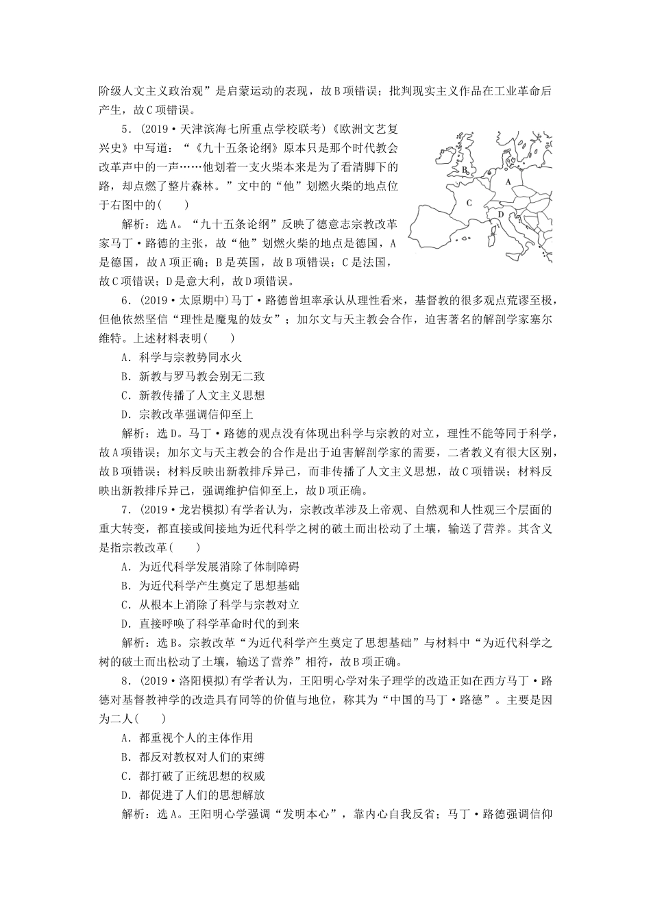 高考历史新探究大一轮复习 第十三单元 2 第40讲 文艺复兴与宗教改革课后达标检测（含新题，含解析） 新人教版-新人教版高三全册历史试题_第2页
