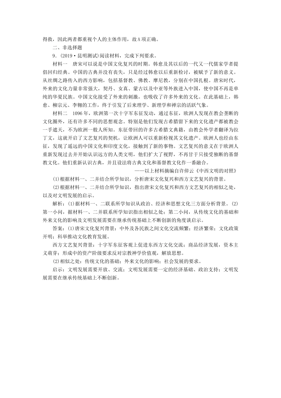 高考历史新探究大一轮复习 第十三单元 2 第40讲 文艺复兴与宗教改革课后达标检测（含新题，含解析） 新人教版-新人教版高三全册历史试题_第3页