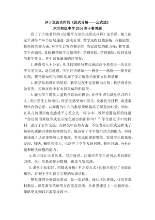 木兰初级中学2014骨干秦鸿雁评于立波老师的因式分解