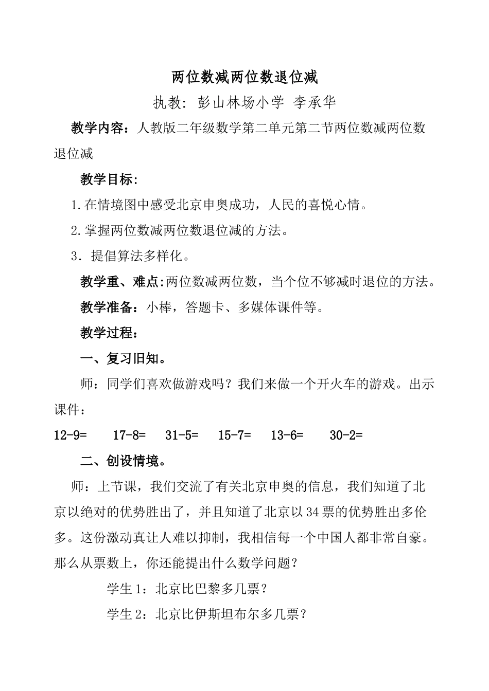 小学数学人教2011课标版二年级100以内的退位减_第1页