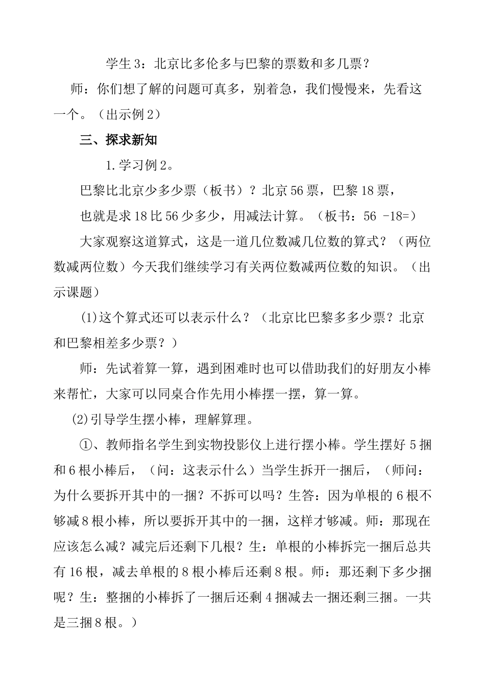 小学数学人教2011课标版二年级100以内的退位减_第2页