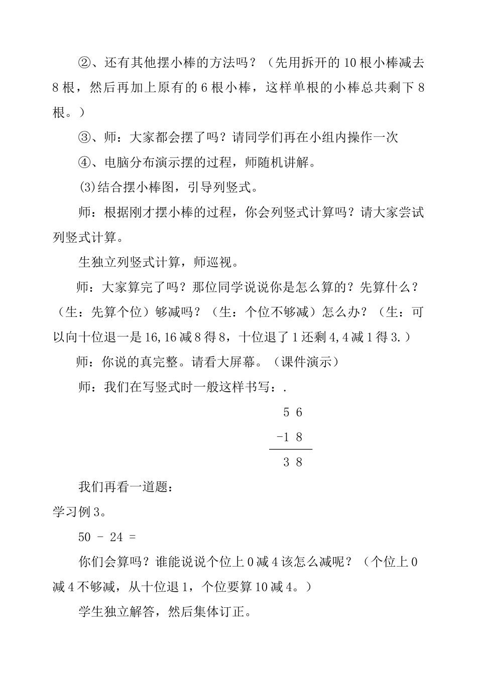 小学数学人教2011课标版二年级100以内的退位减_第3页