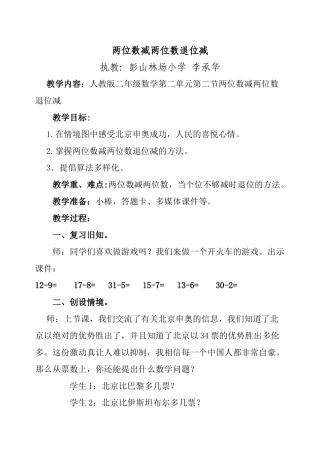 小学数学人教2011课标版二年级100以内的退位减