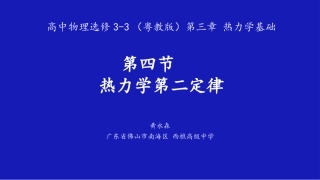 第04节热力学第二定律