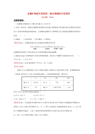 高中化学 课时素养评价二十 8.1.1 金属矿物的开发利用 海水资源的开发利用（含解析）新人教版必修2-新人教版高一必修2化学试题