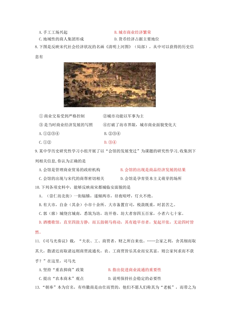 吉林省长春市高一历史下学期期中试题-人教版高一全册历史试题_第2页