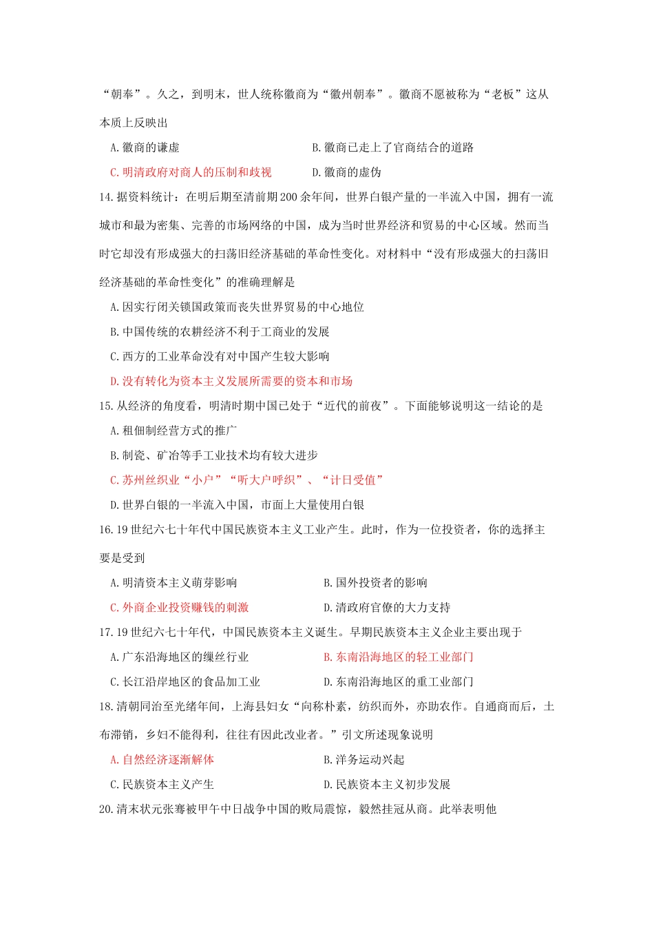 吉林省长春市高一历史下学期期中试题-人教版高一全册历史试题_第3页