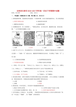 吉林省长春市高一历史下学期期中试题-人教版高一全册历史试题