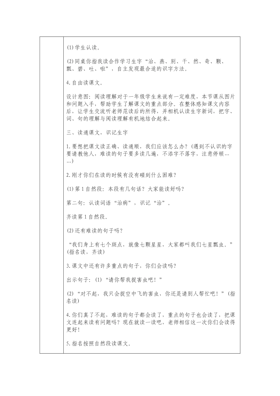 (部编)人教语文2011课标版一年级下册19棉花姑娘-教学设计_第2页