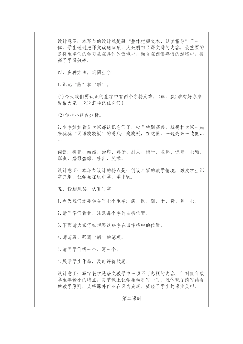 (部编)人教语文2011课标版一年级下册19棉花姑娘-教学设计_第3页