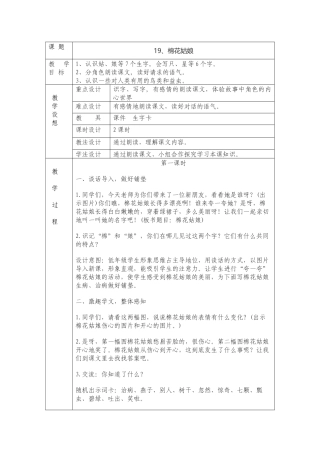 (部编)人教语文2011课标版一年级下册19棉花姑娘-教学设计