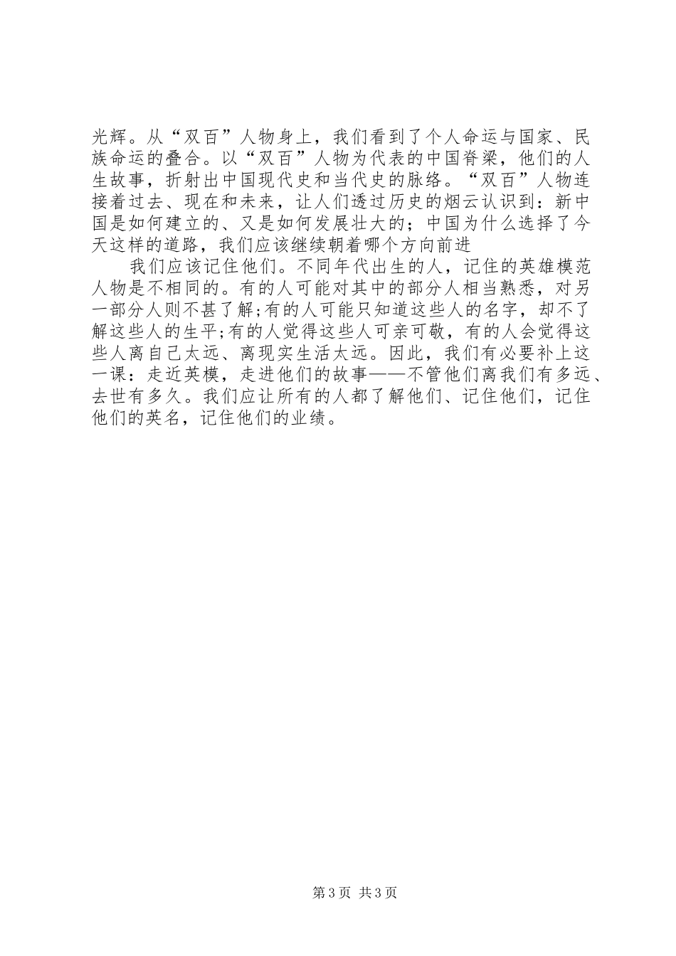 学习“双百人物”体会心得_第3页