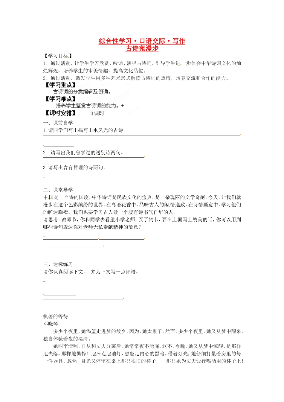 广东省龙门县龙城一中八年级语文下册《古诗苑漫步》学案(无答案)-人教新课标版_第1页