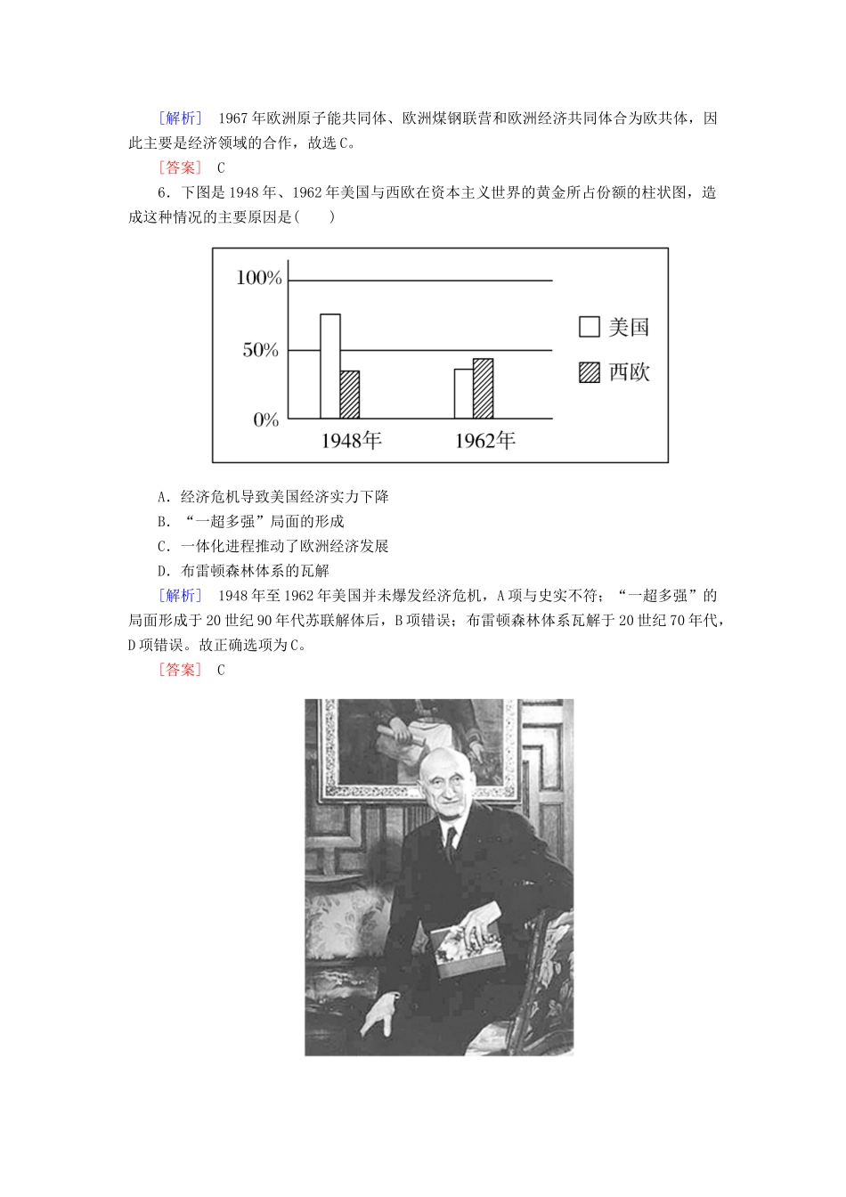 高中历史 课时跟踪训练23 欧洲的经济区域一体化 岳麓版必修2-岳麓版高一必修2历史试题_第2页