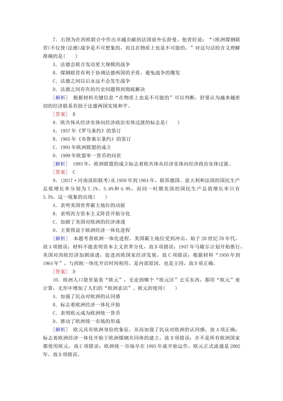 高中历史 课时跟踪训练23 欧洲的经济区域一体化 岳麓版必修2-岳麓版高一必修2历史试题_第3页