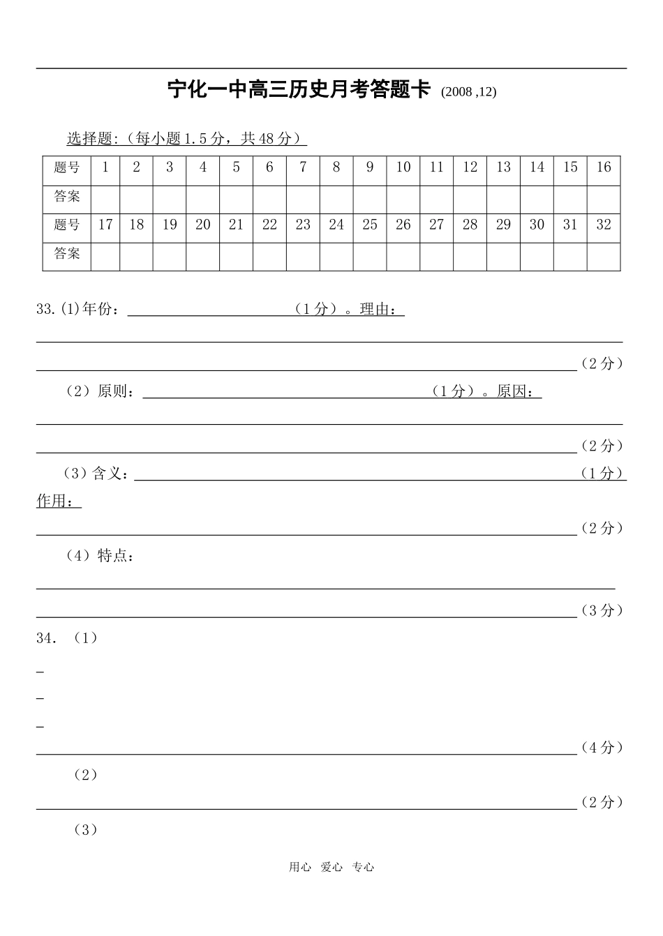 宁化一中三历史月考答题卡_第1页