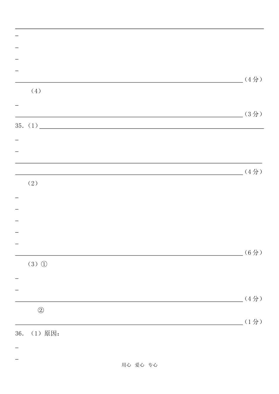 宁化一中三历史月考答题卡_第2页