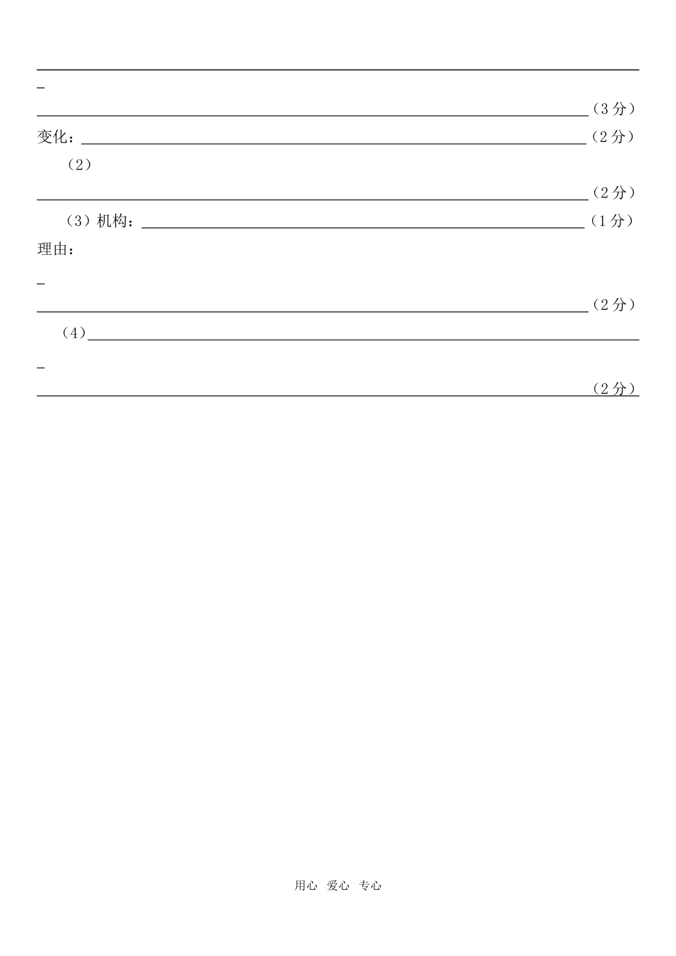 宁化一中三历史月考答题卡_第3页