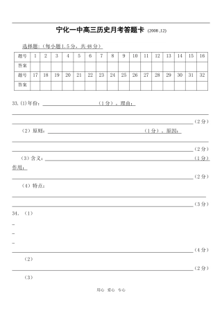 宁化一中三历史月考答题卡
