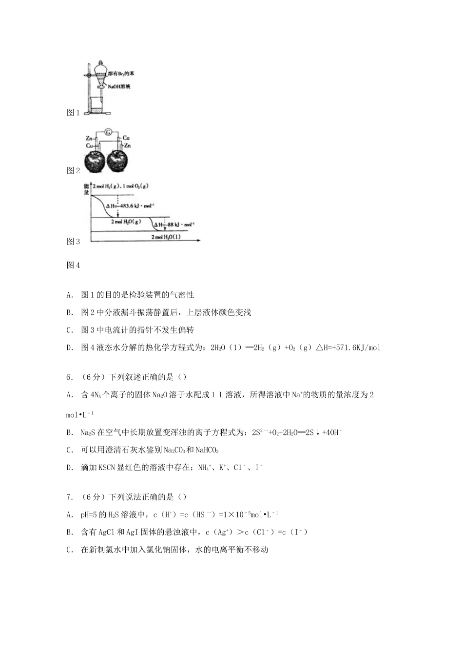 山东省德州市高考化学二模试卷（含解析）-人教版高三全册化学试题_第2页