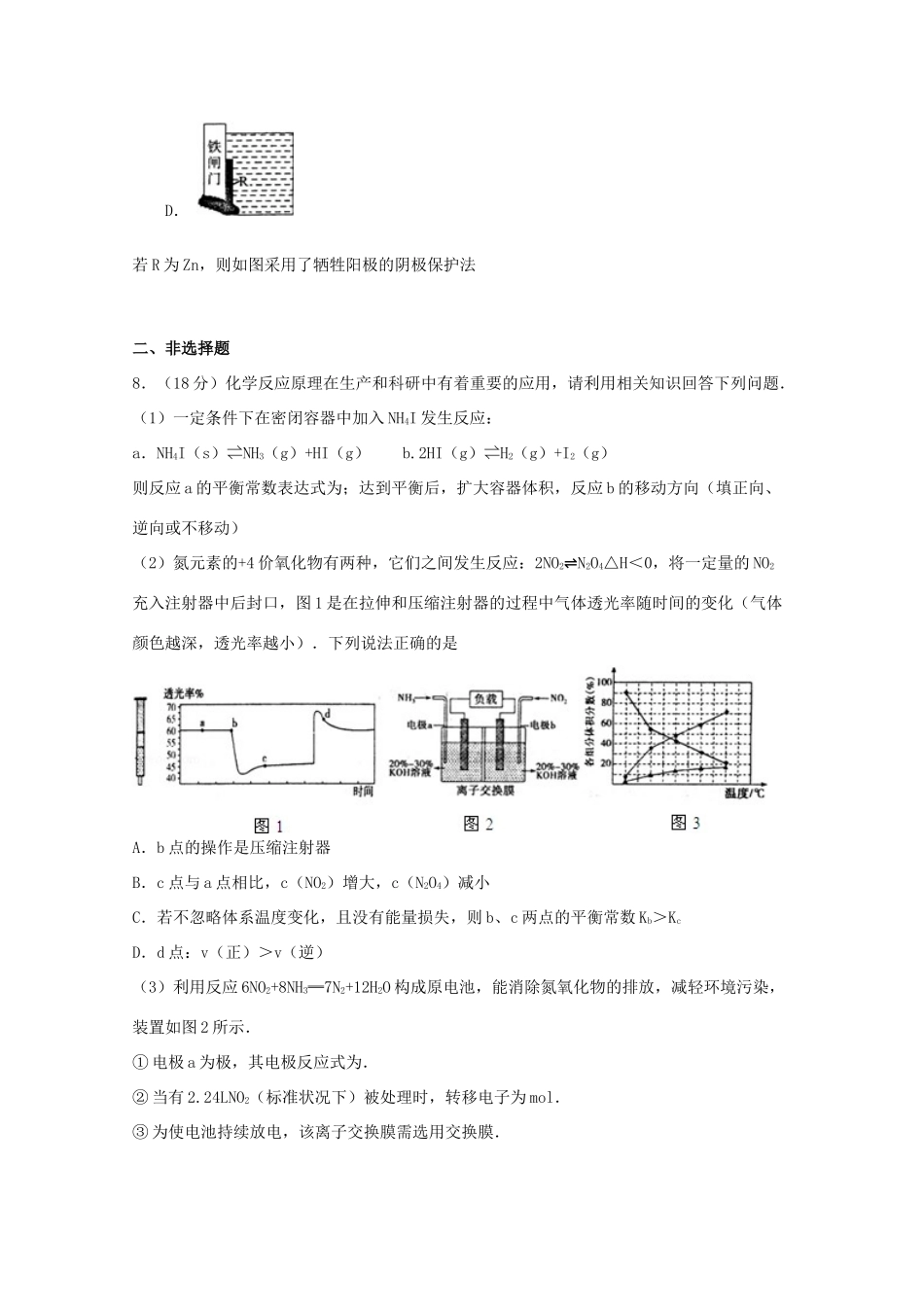 山东省德州市高考化学二模试卷（含解析）-人教版高三全册化学试题_第3页