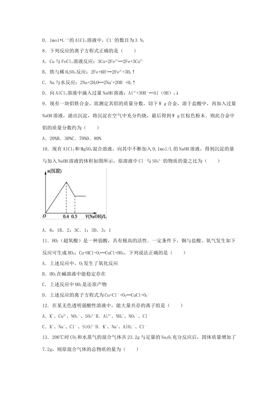 湖北省黄冈市蕲春一中高一化学上学期12月月考试卷（含解析）-人教版高一全册化学试题_第2页