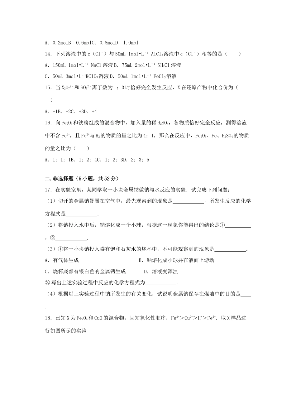 湖北省黄冈市蕲春一中高一化学上学期12月月考试卷（含解析）-人教版高一全册化学试题_第3页