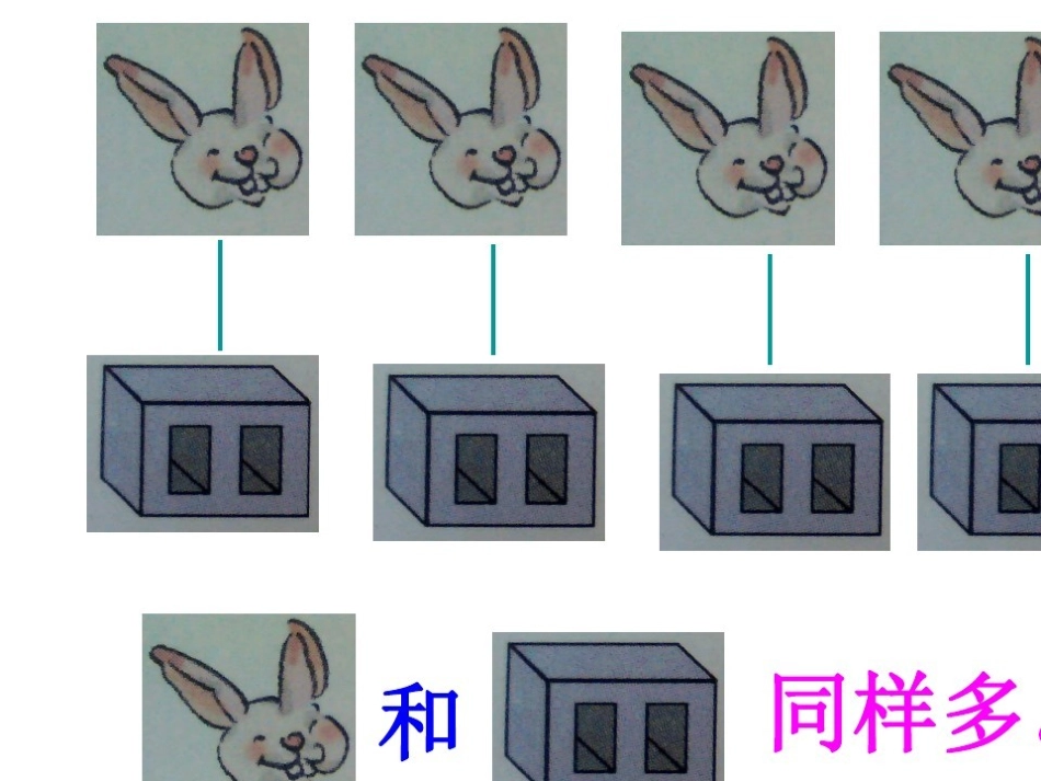 小学数学人教2011课标版一年级biduoshao_第3页