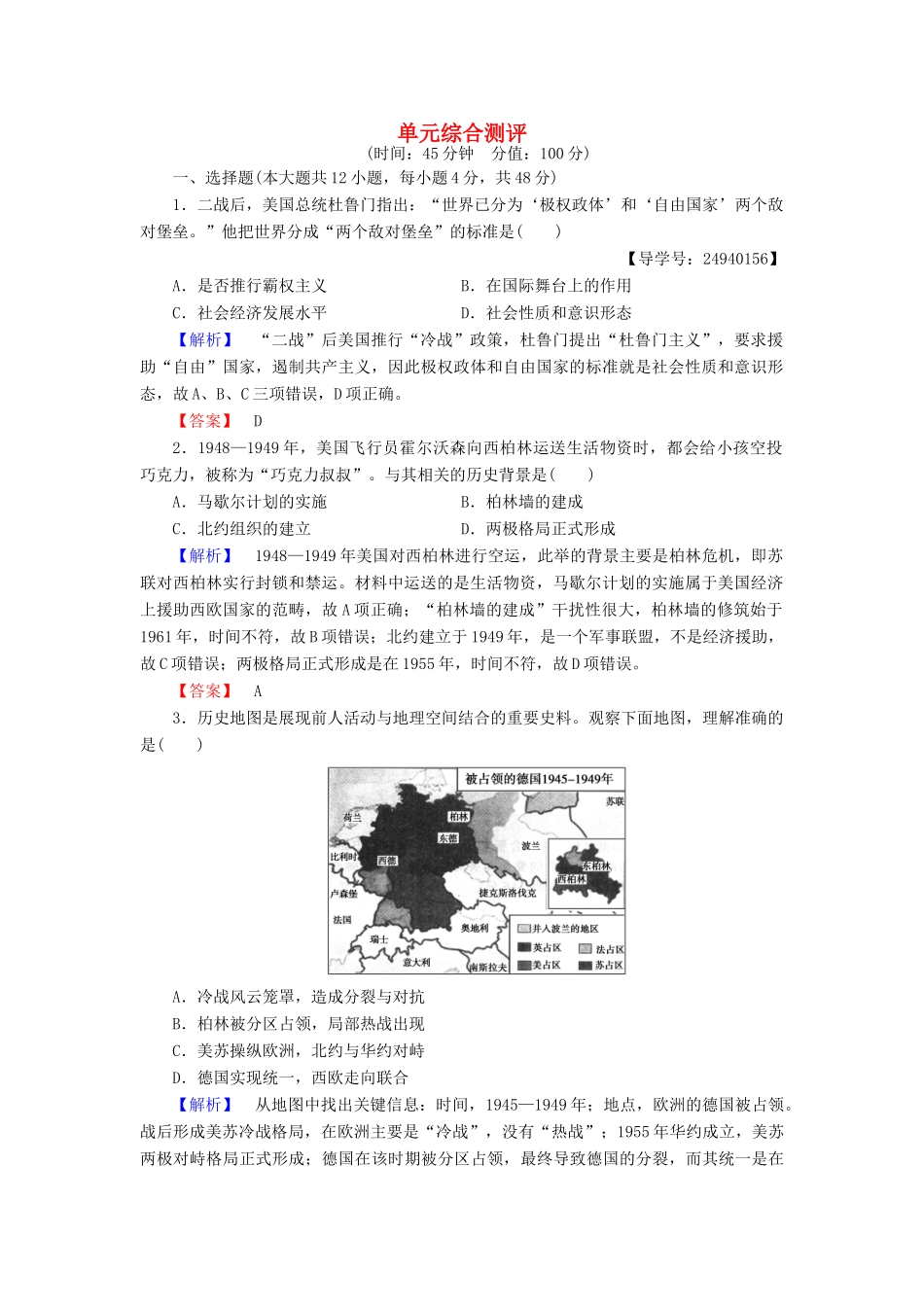 高中历史 单元综合测评7 岳麓版必修1-岳麓版高一必修1历史试题_第1页