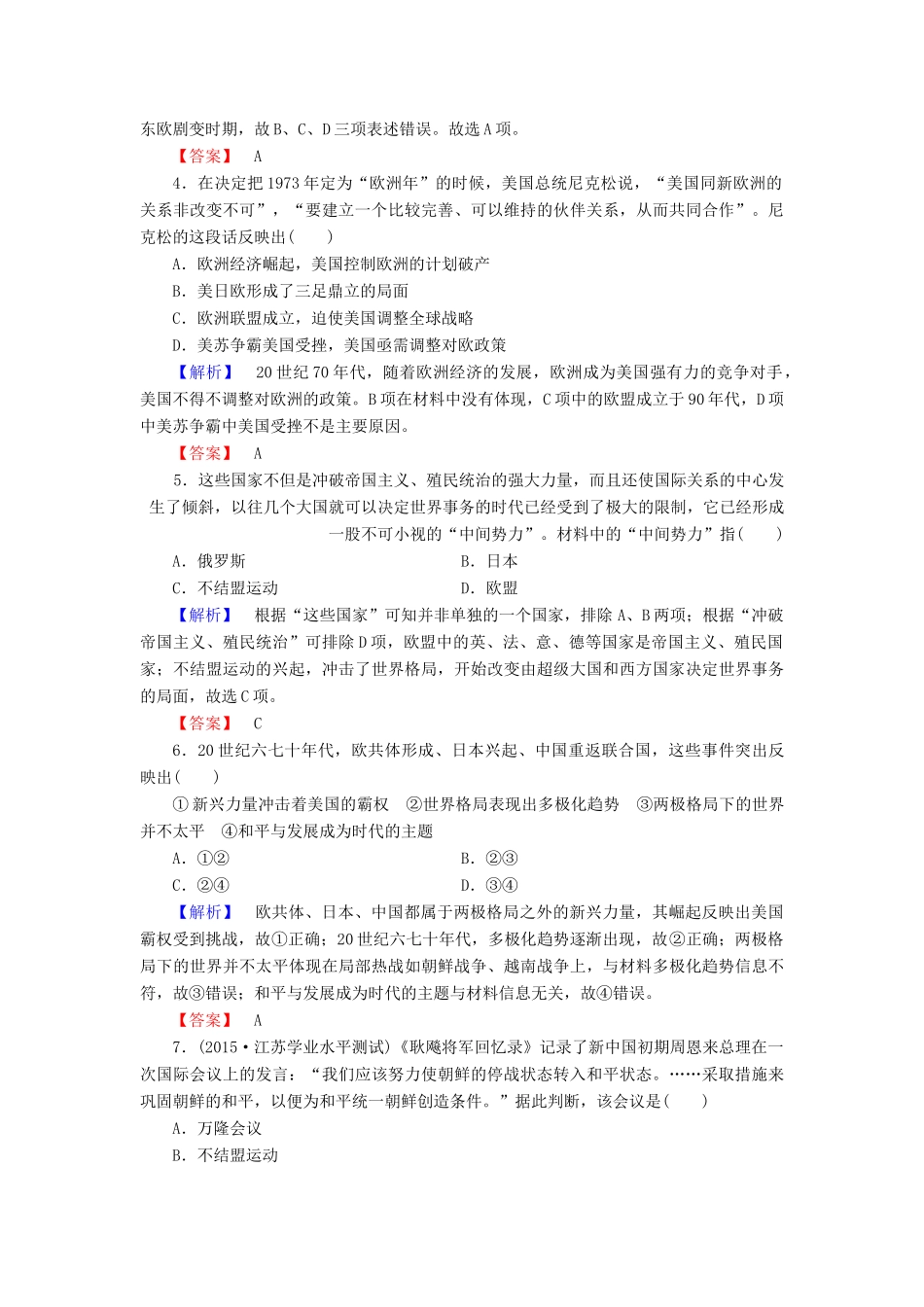 高中历史 单元综合测评7 岳麓版必修1-岳麓版高一必修1历史试题_第2页