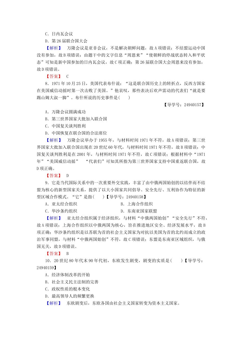 高中历史 单元综合测评7 岳麓版必修1-岳麓版高一必修1历史试题_第3页