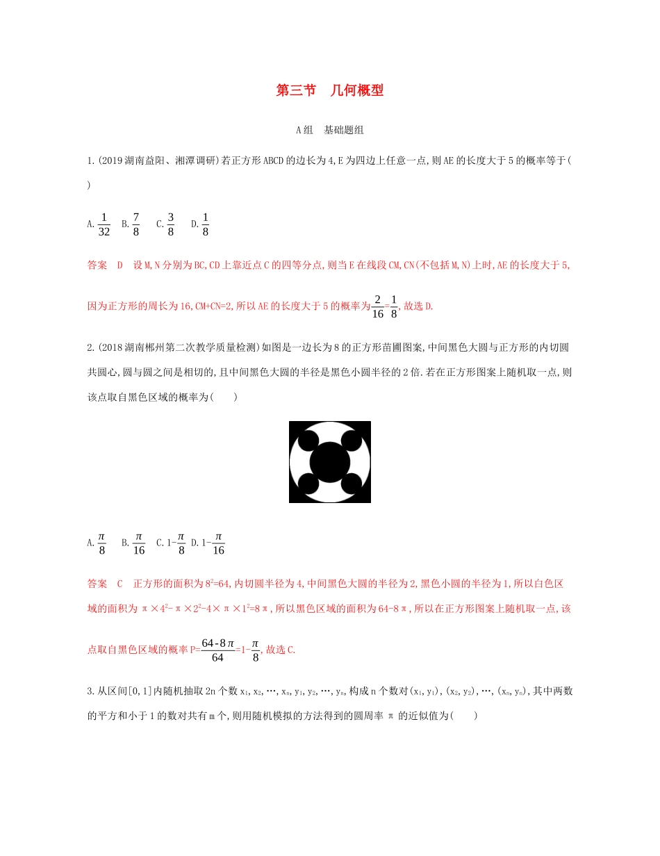 （新课标）高考数学总复习 第十章 第三节 几何概型练习 文 新人教A版-新人教A版高三全册数学试题_第1页