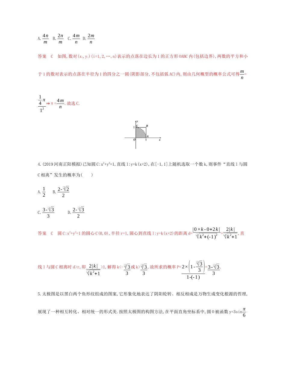 （新课标）高考数学总复习 第十章 第三节 几何概型练习 文 新人教A版-新人教A版高三全册数学试题_第2页