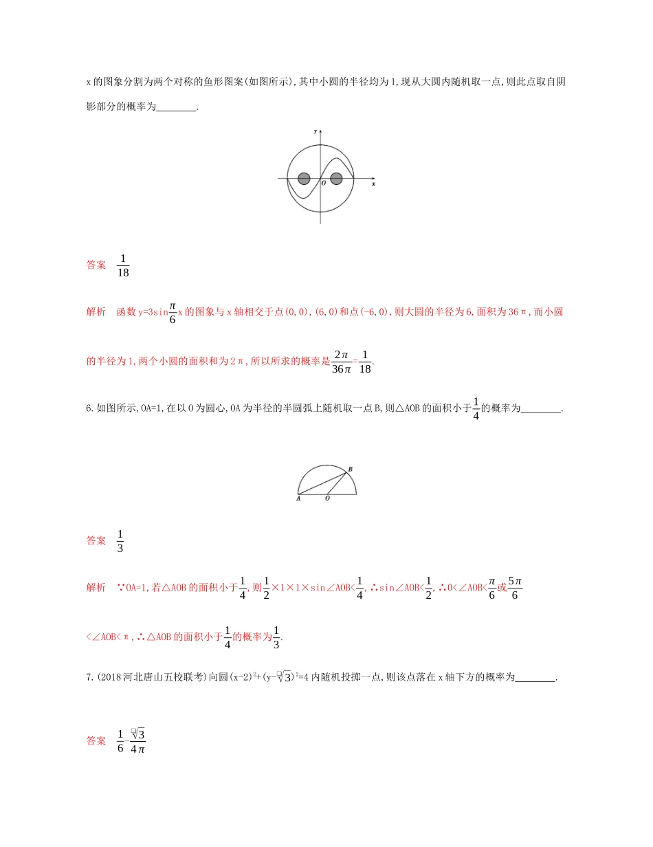 （新课标）高考数学总复习 第十章 第三节 几何概型练习 文 新人教A版-新人教A版高三全册数学试题_第3页
