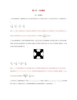 （新课标）高考数学总复习 第十章 第三节 几何概型练习 文 新人教A版-新人教A版高三全册数学试题