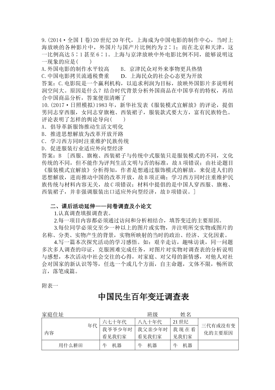 探究活动课-中国民生百年变迁(20世纪初～21世纪初)—历史展览_第3页