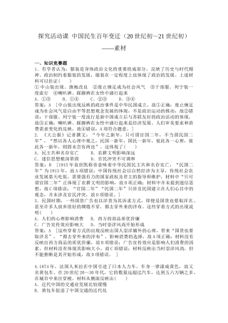 探究活动课-中国民生百年变迁(20世纪初～21世纪初)—历史展览