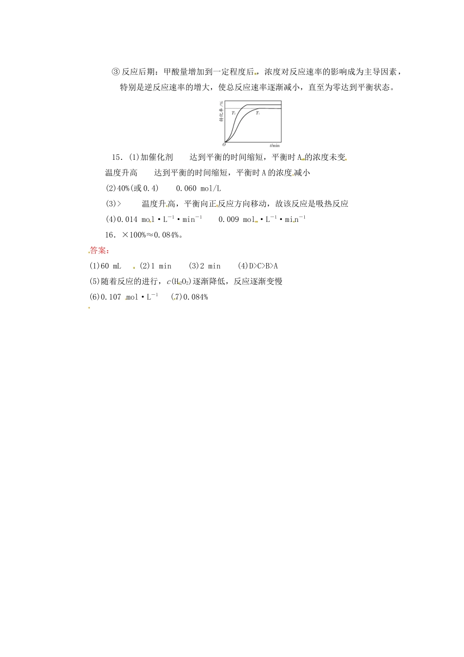 河北省迁安一中高三化学 反应速率 文档练习_第2页
